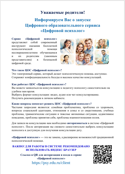 онлайн психолог